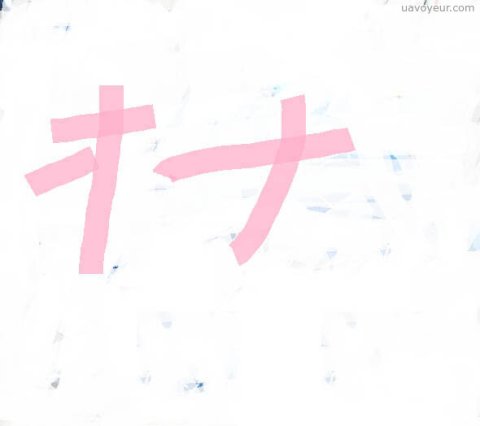 ニコ生　おっぱいリモ　３2