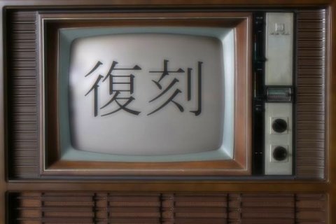 waSあの伝説の二人