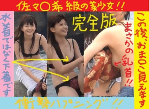 二度と見れない佐々〇希級の美少女が特大ハプニング！！！